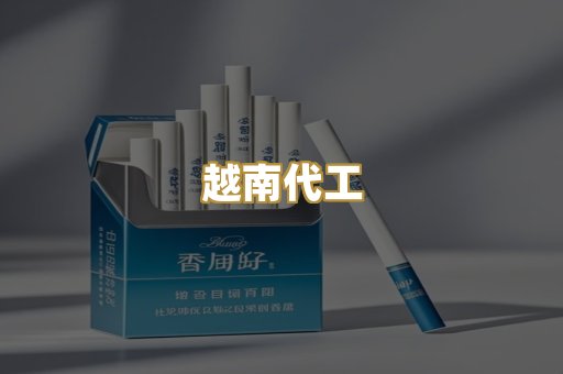 外烟爆珠